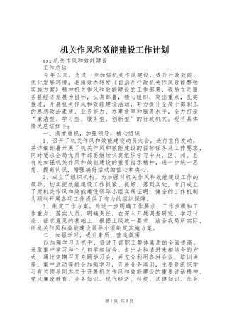 机关作风和效能建设工作计划 