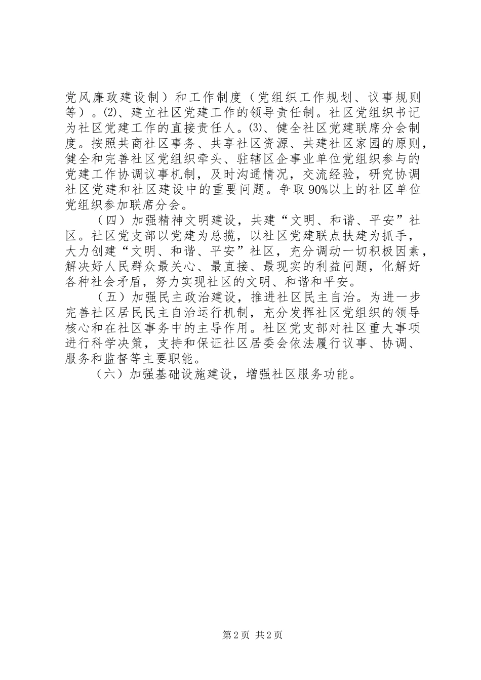 社区党建工作计划 _第2页