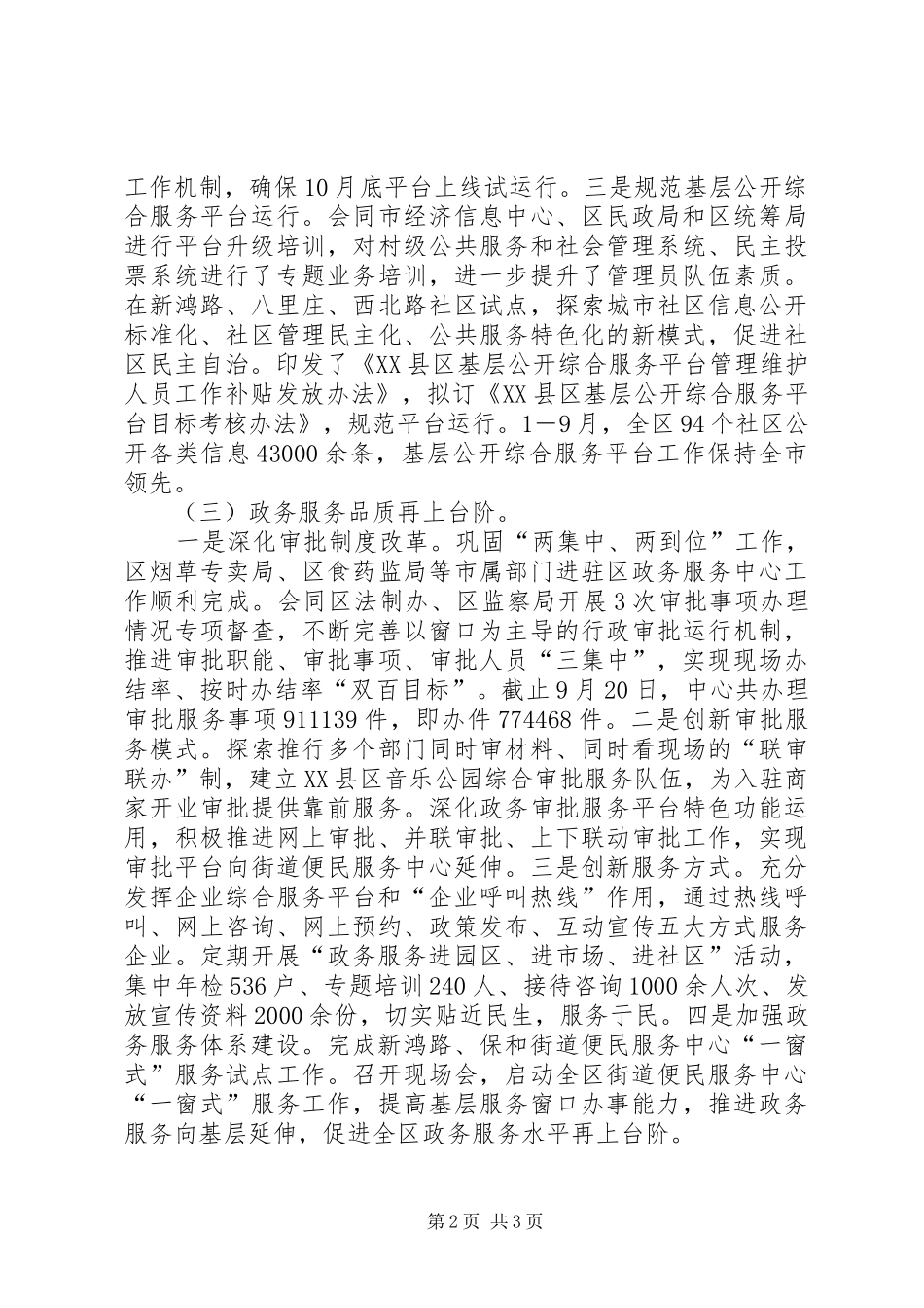 一季度质量工作总结暨下一步重点工作计划 _第2页