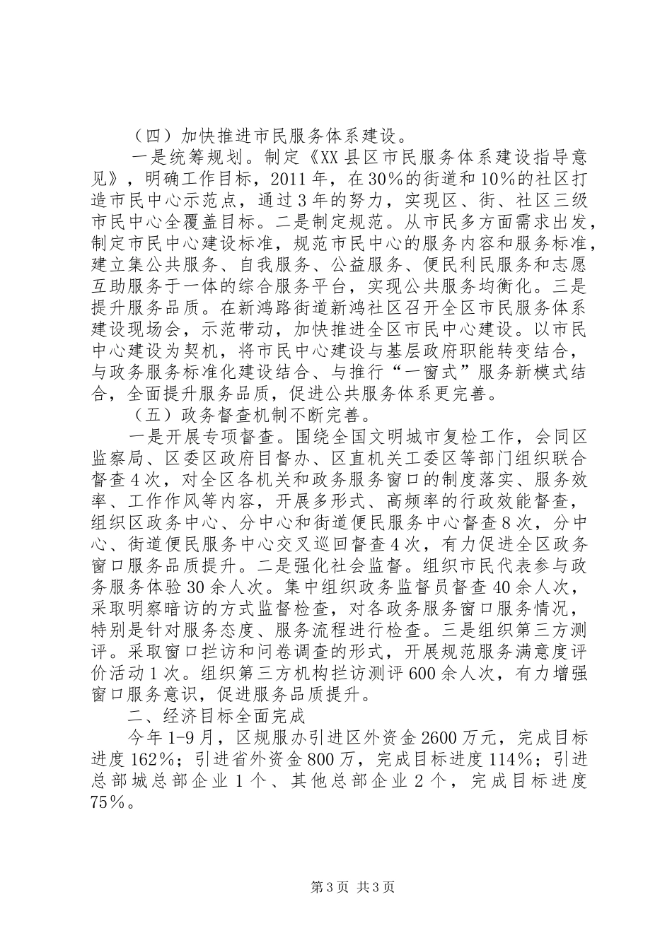 一季度质量工作总结暨下一步重点工作计划 _第3页