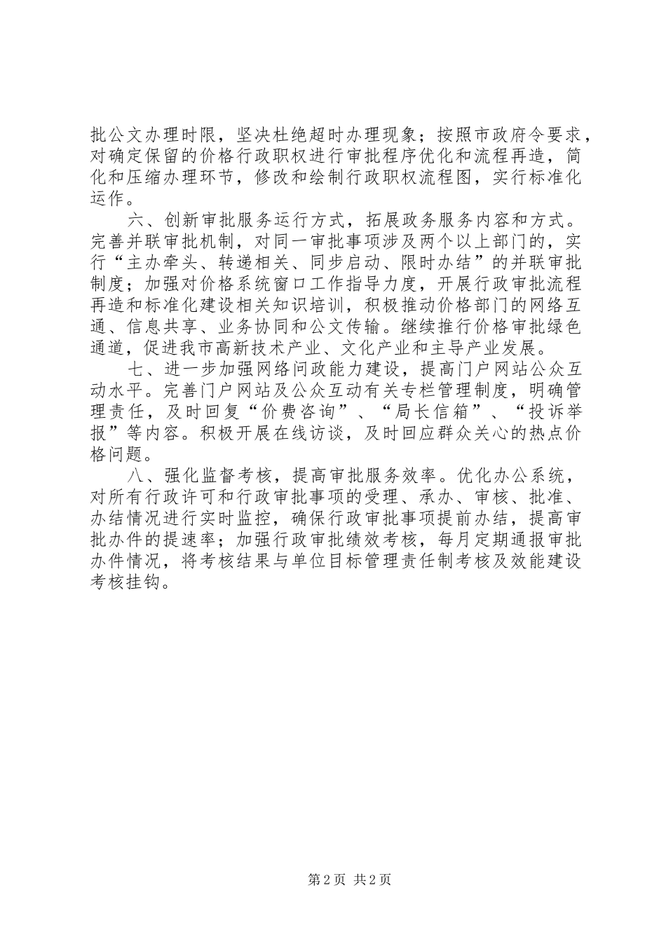 市物价局工作计划 _第2页