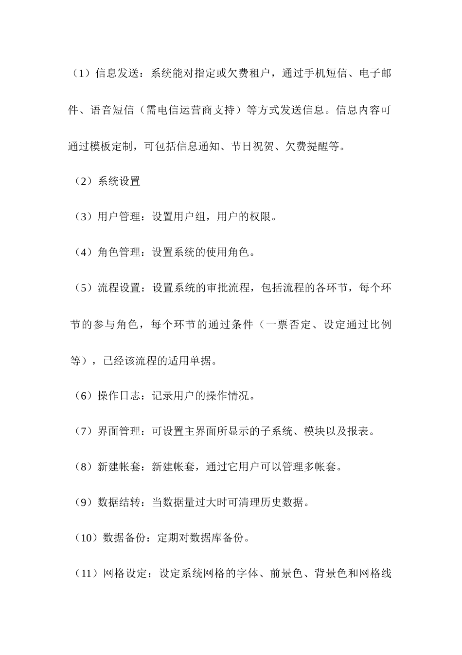 乐天物业管理系统_第2页