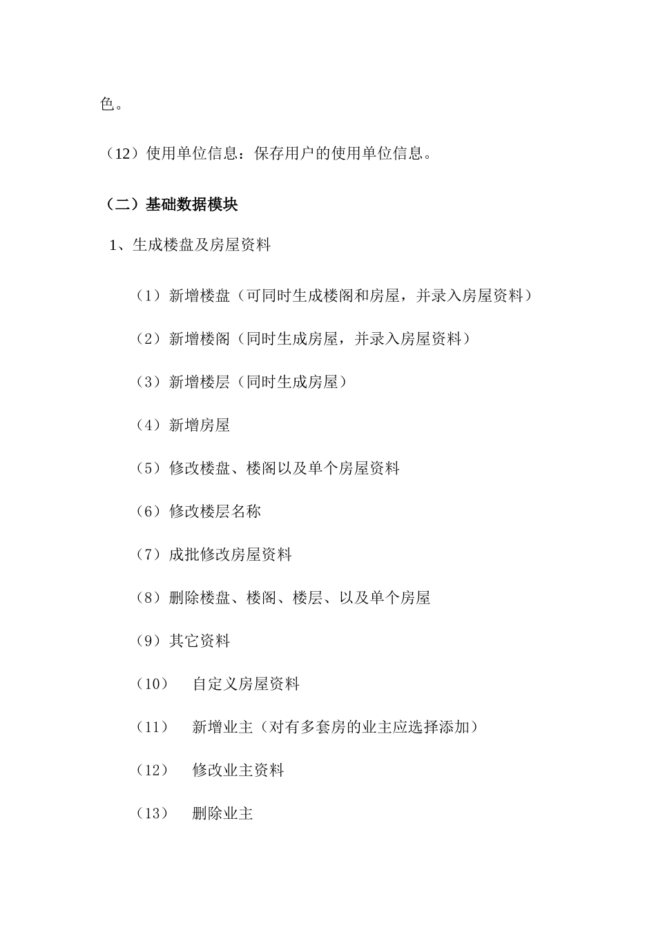 乐天物业管理系统_第3页