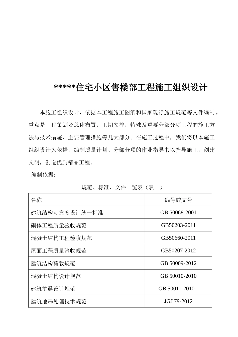 某某住宅小区施工组织方案_第2页