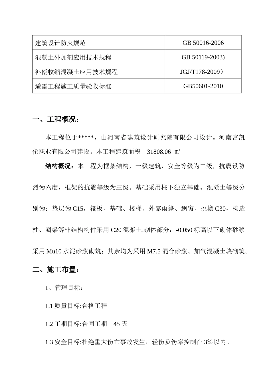 某某住宅小区施工组织方案_第3页