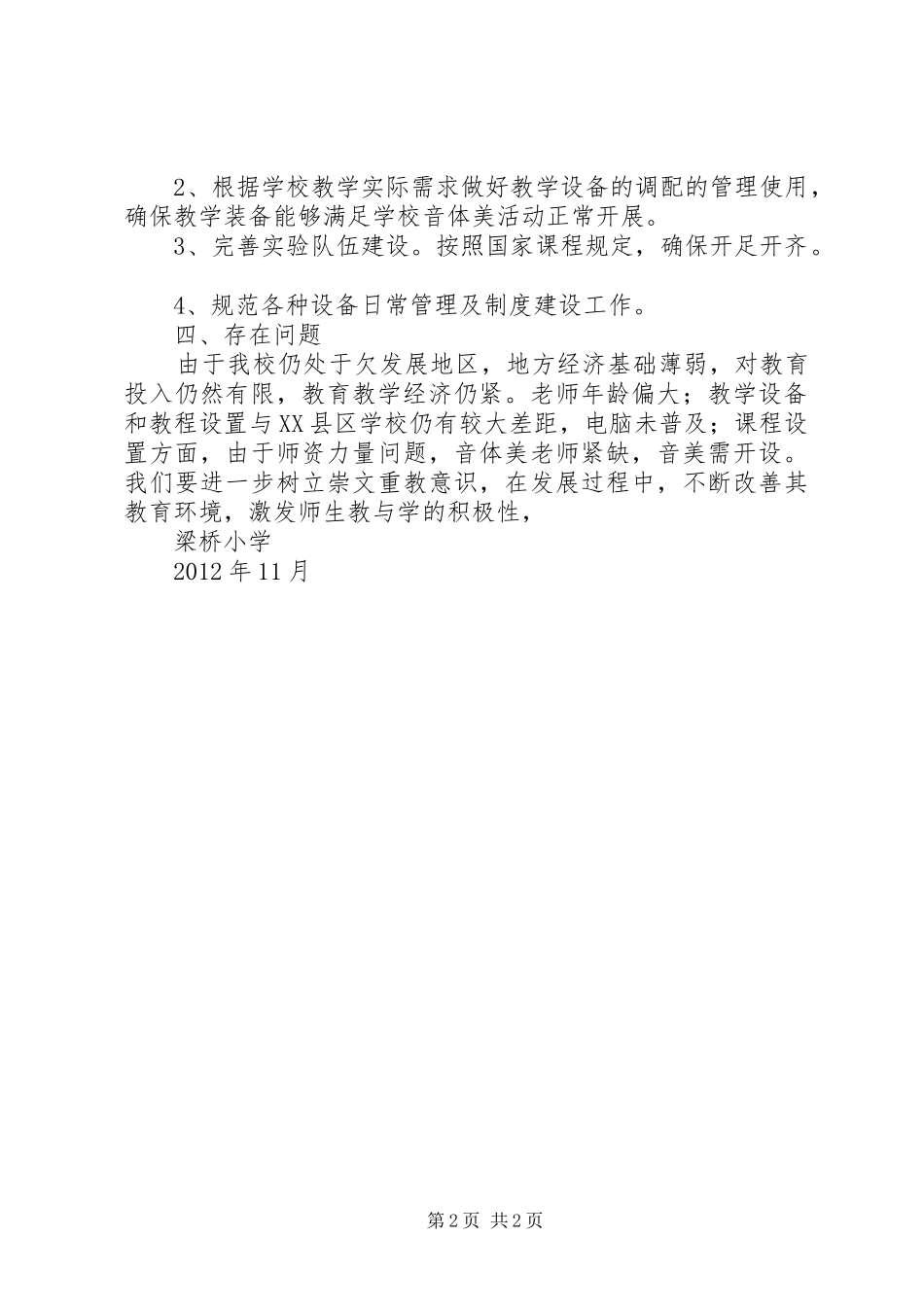学校小学改造计划工作实施汇报 _第2页