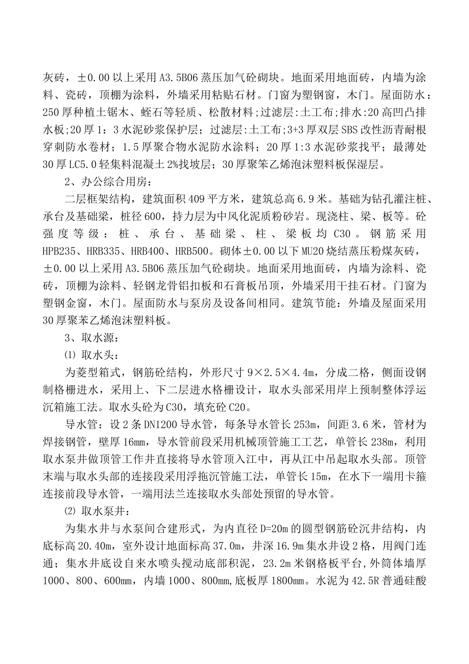 水厂工程施工组织设计_第2页