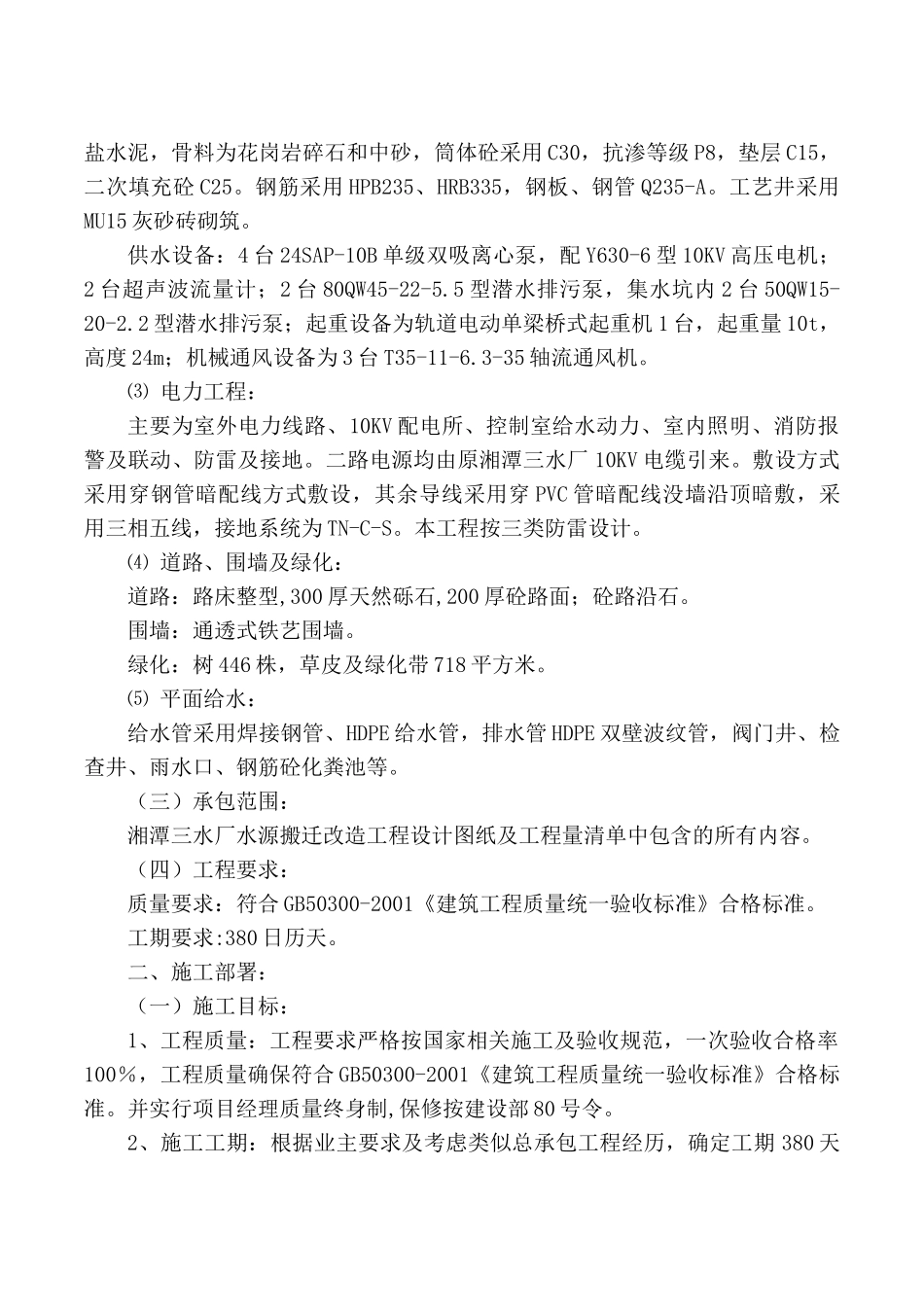 水厂工程施工组织设计_第3页