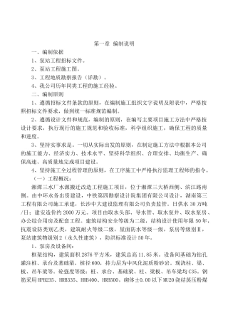 水厂工程施工组织设计