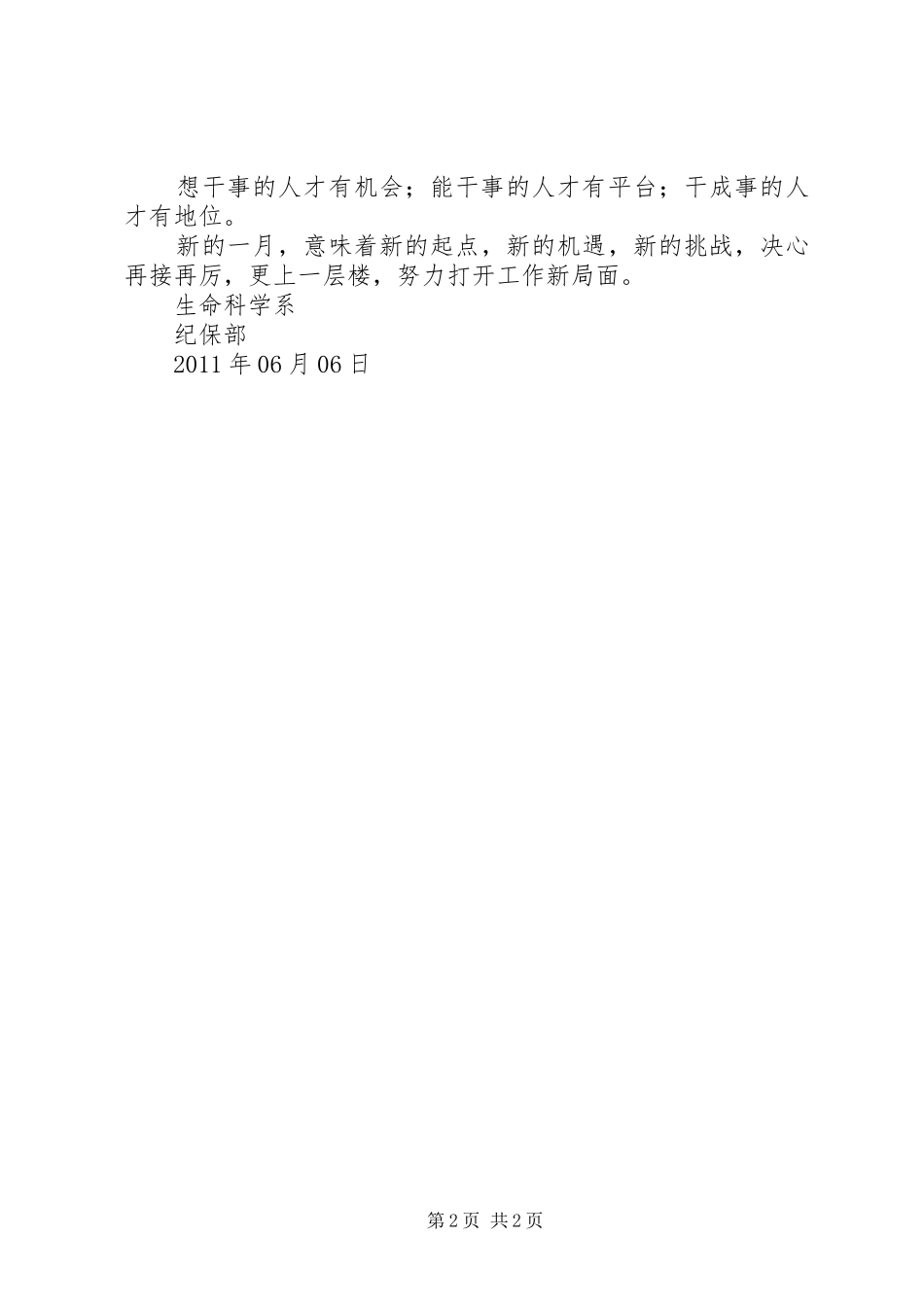 院纪保部工作计划 _第2页
