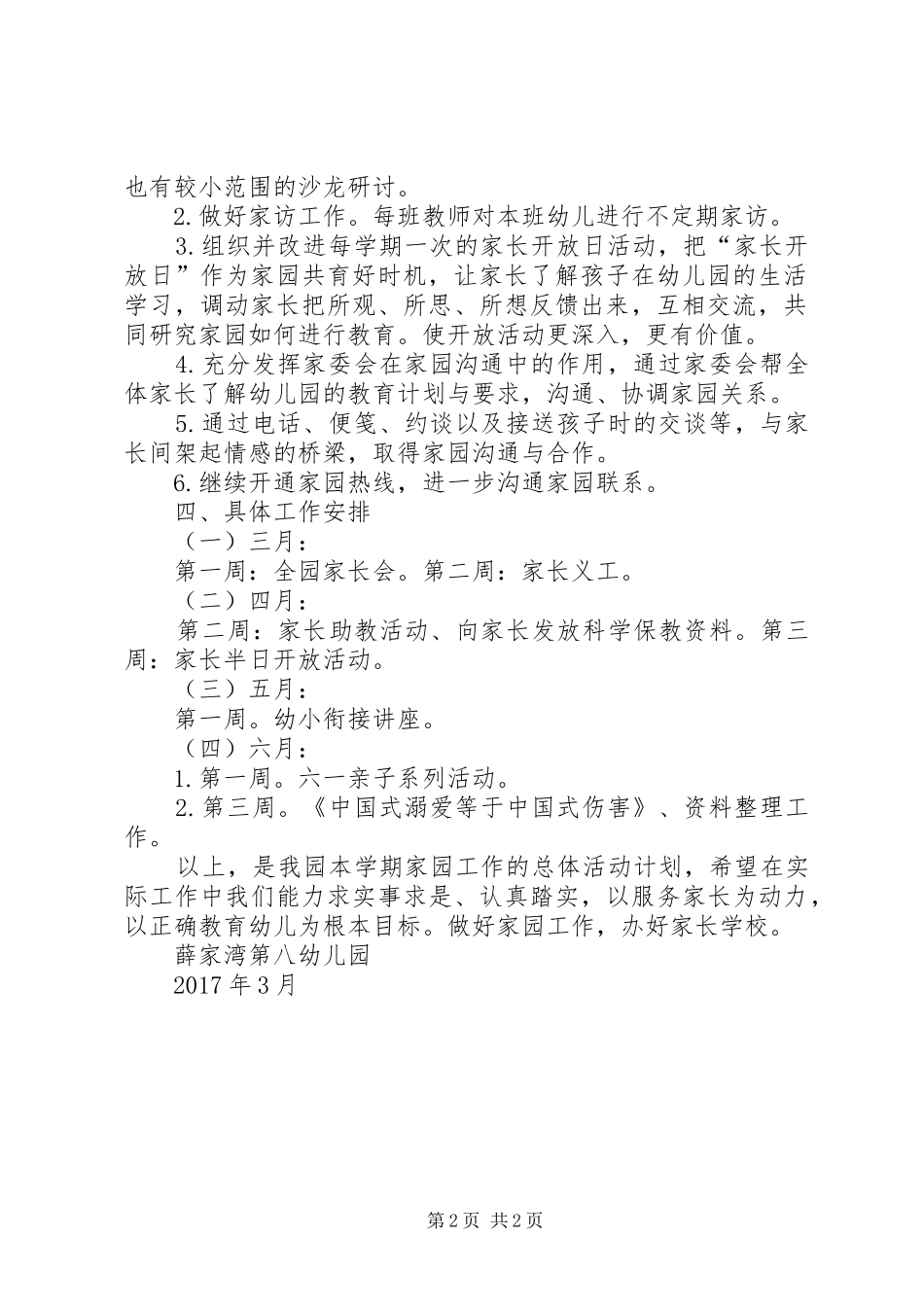 爱心家园工作计划 _第2页