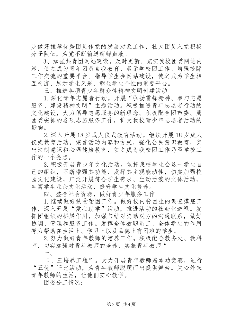 XX年共青团小村乡委员会工作计划 _第2页
