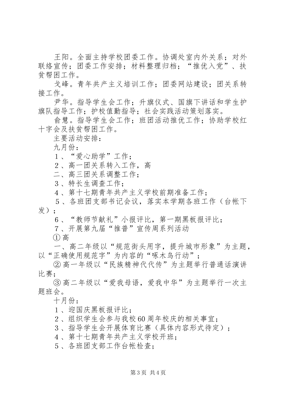 XX年共青团小村乡委员会工作计划 _第3页