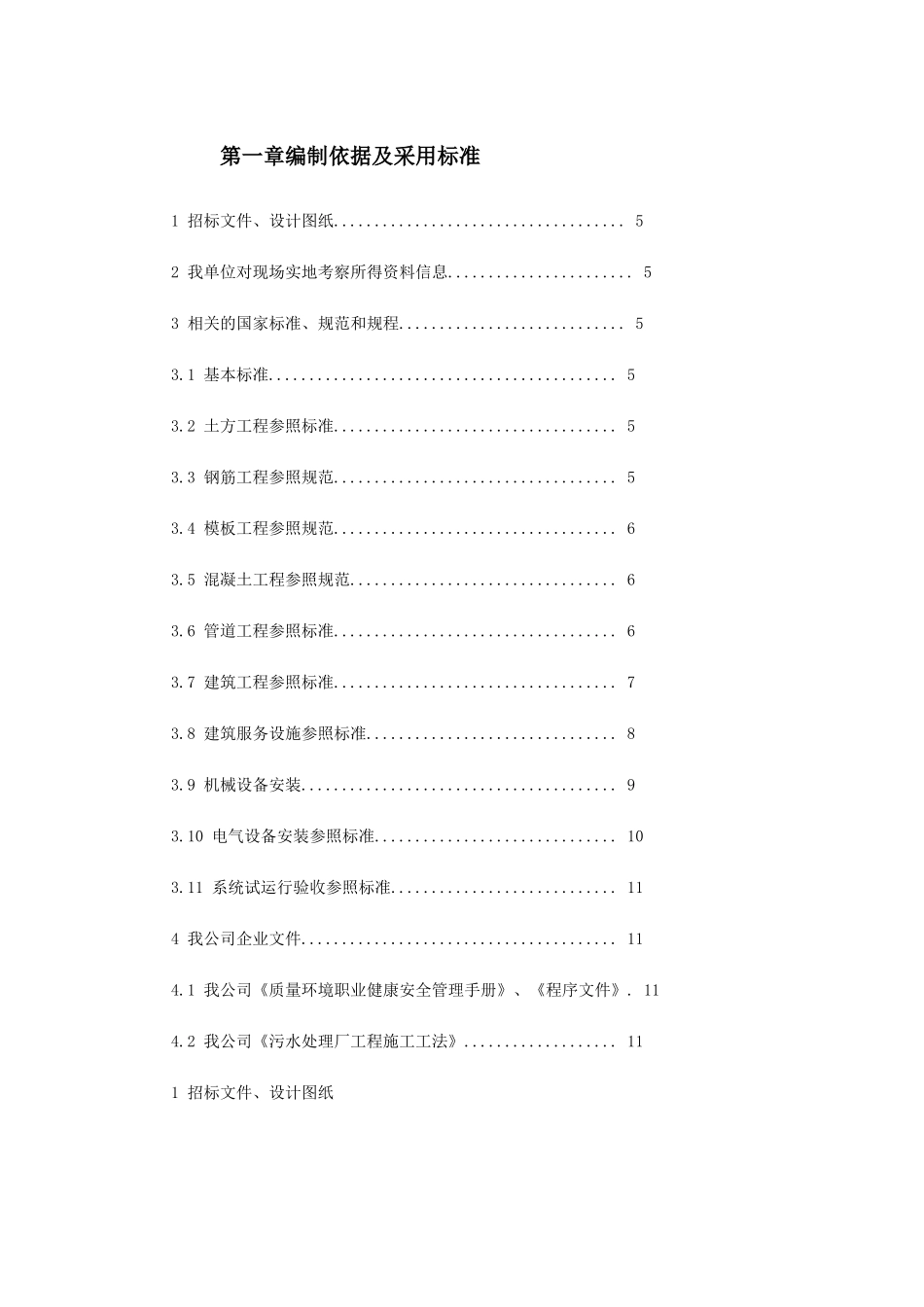 某污水处理厂施工组织设计(DOC246页)_第3页