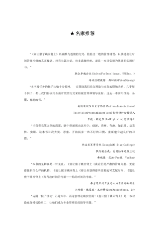 别让猴子跳回背上(doc 80页)