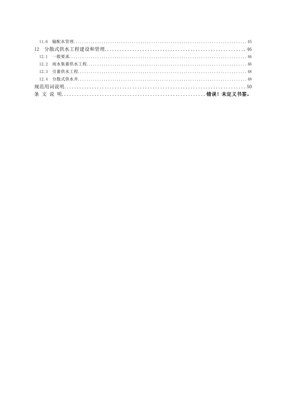 村镇供水工程设计规范范本_第2页