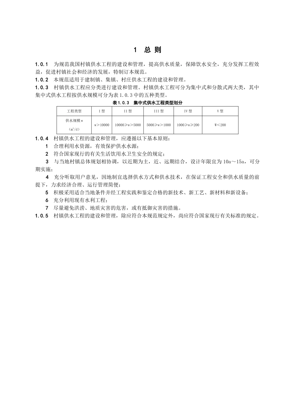 村镇供水工程设计规范范本_第3页