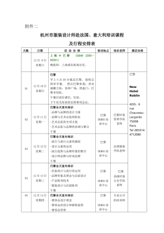 杭州市服装设计师赴法国