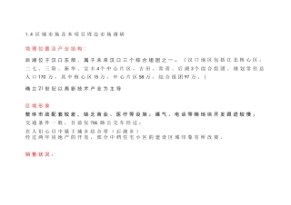 世联地产武汉西北湖花园策划报告