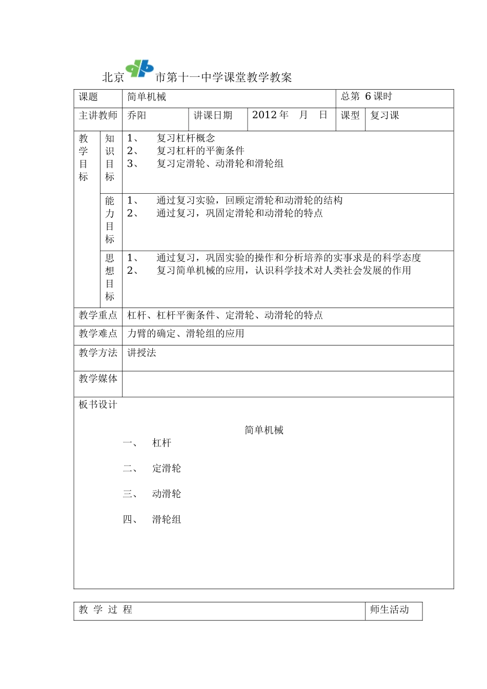 XXXX2初三第二学期教案(简单机械)_第1页