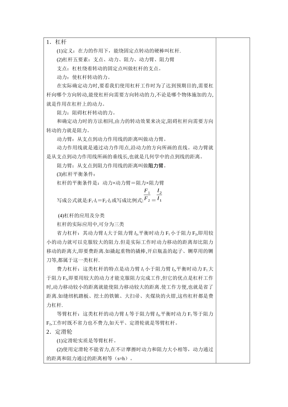 XXXX2初三第二学期教案(简单机械)_第2页