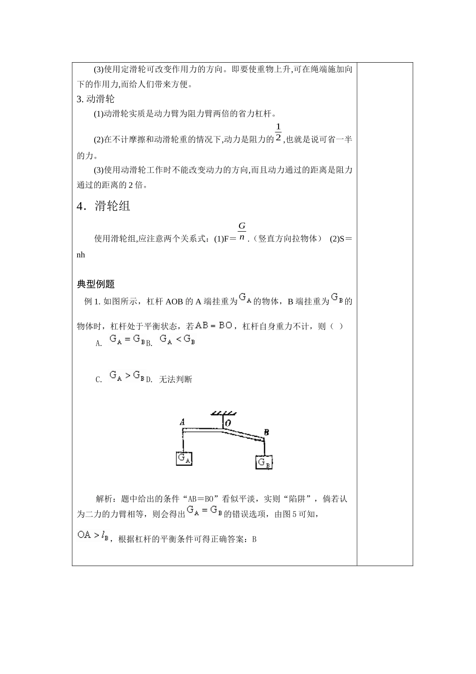 XXXX2初三第二学期教案(简单机械)_第3页