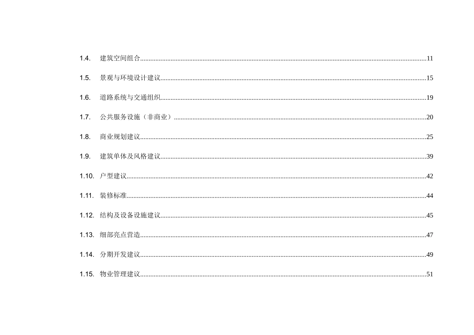 第一部分物业发展建议_第2页