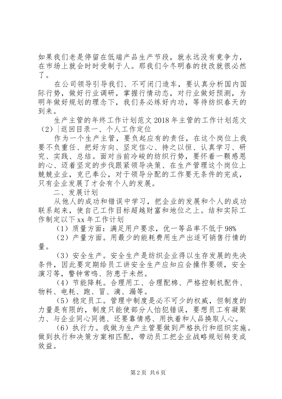 XX年主管的工作计划范文4篇_第2页