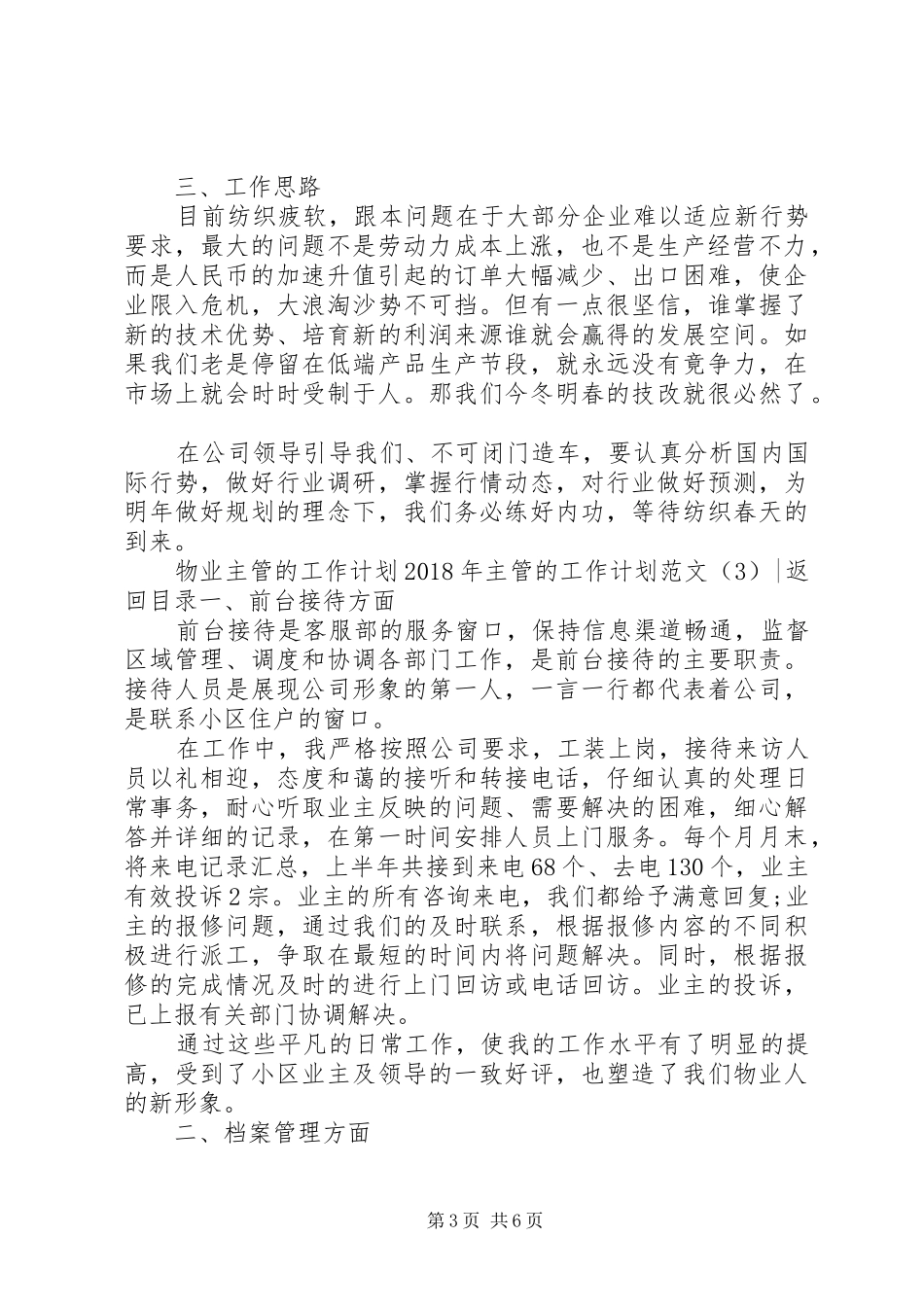 XX年主管的工作计划范文4篇_第3页