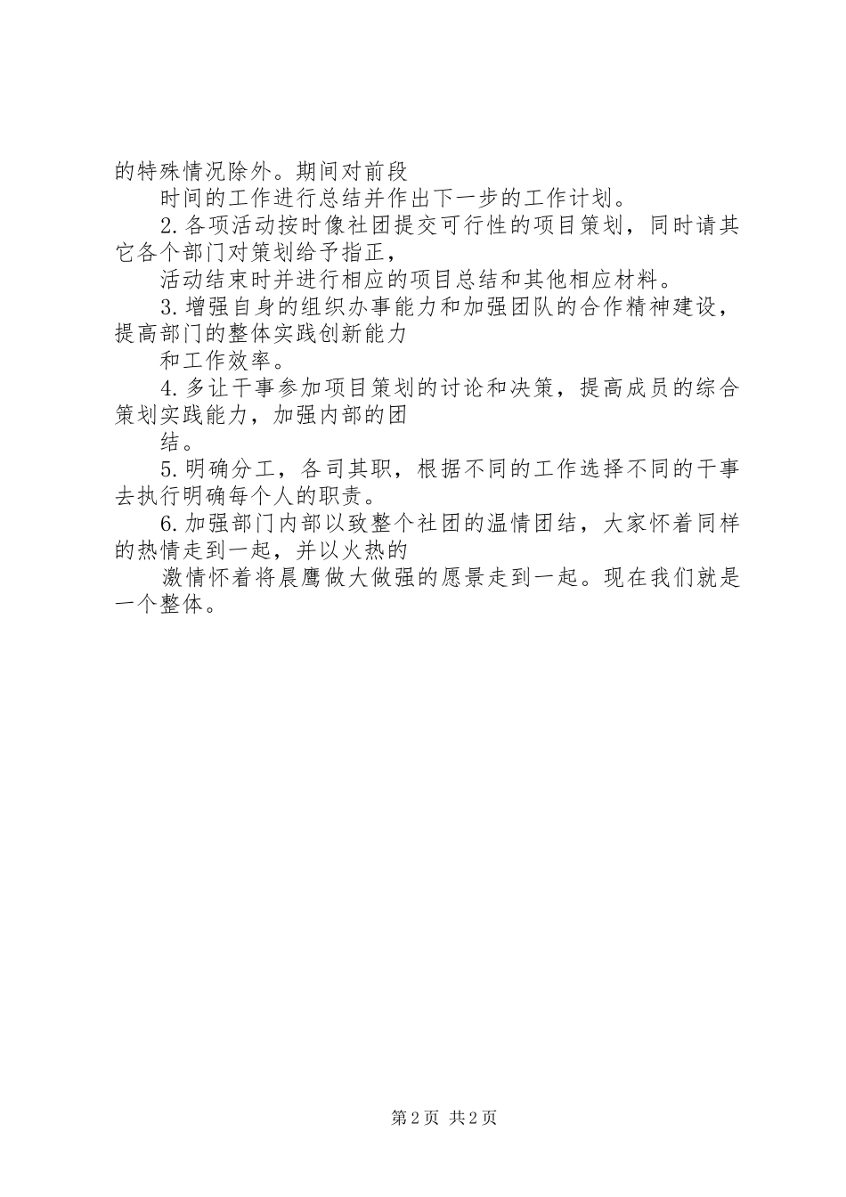 项目部工作计划 _第2页