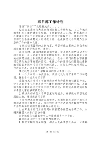 项目部工作计划 
