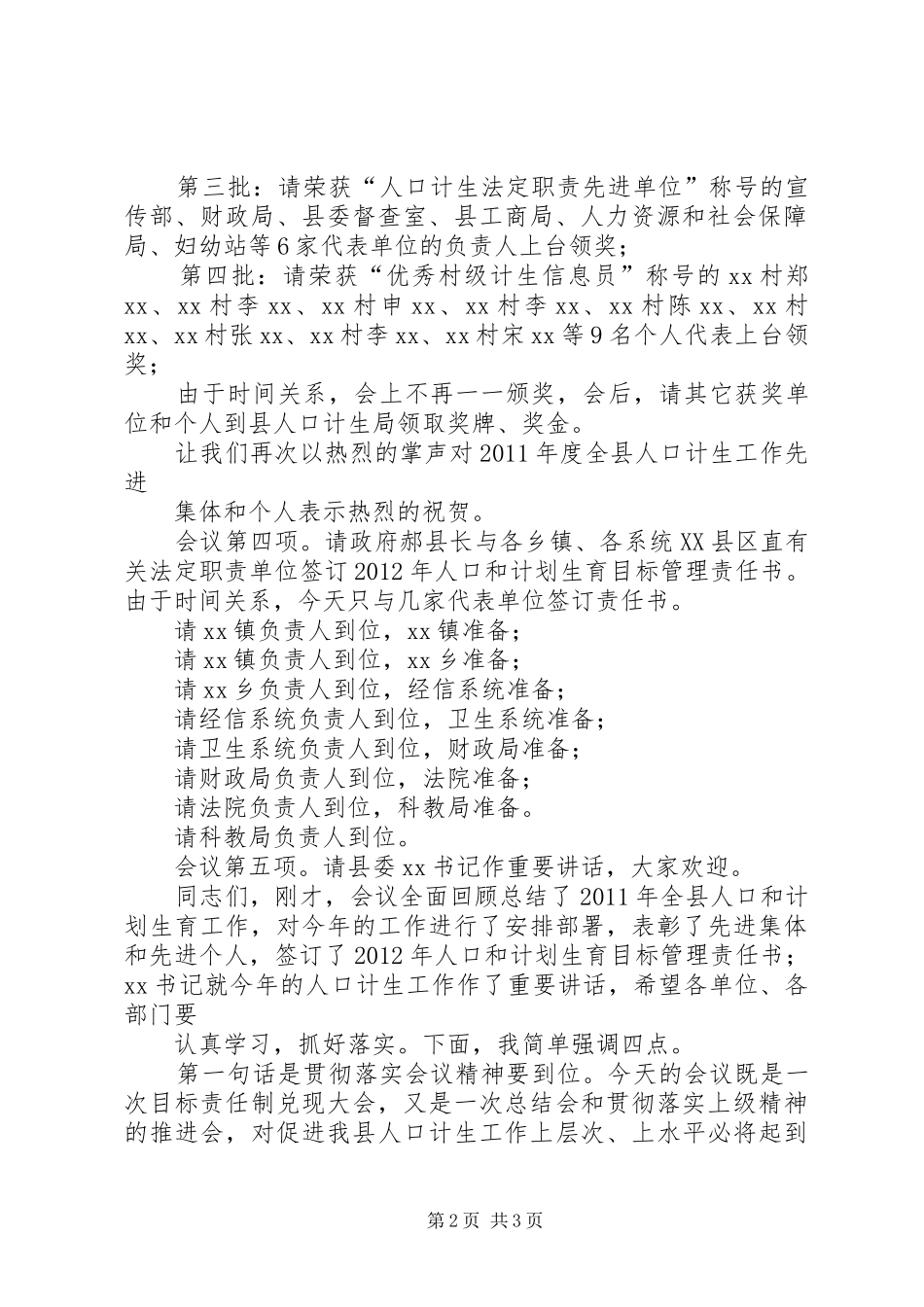 XX年上半年人口和计划生育工作会议主持词 _第2页