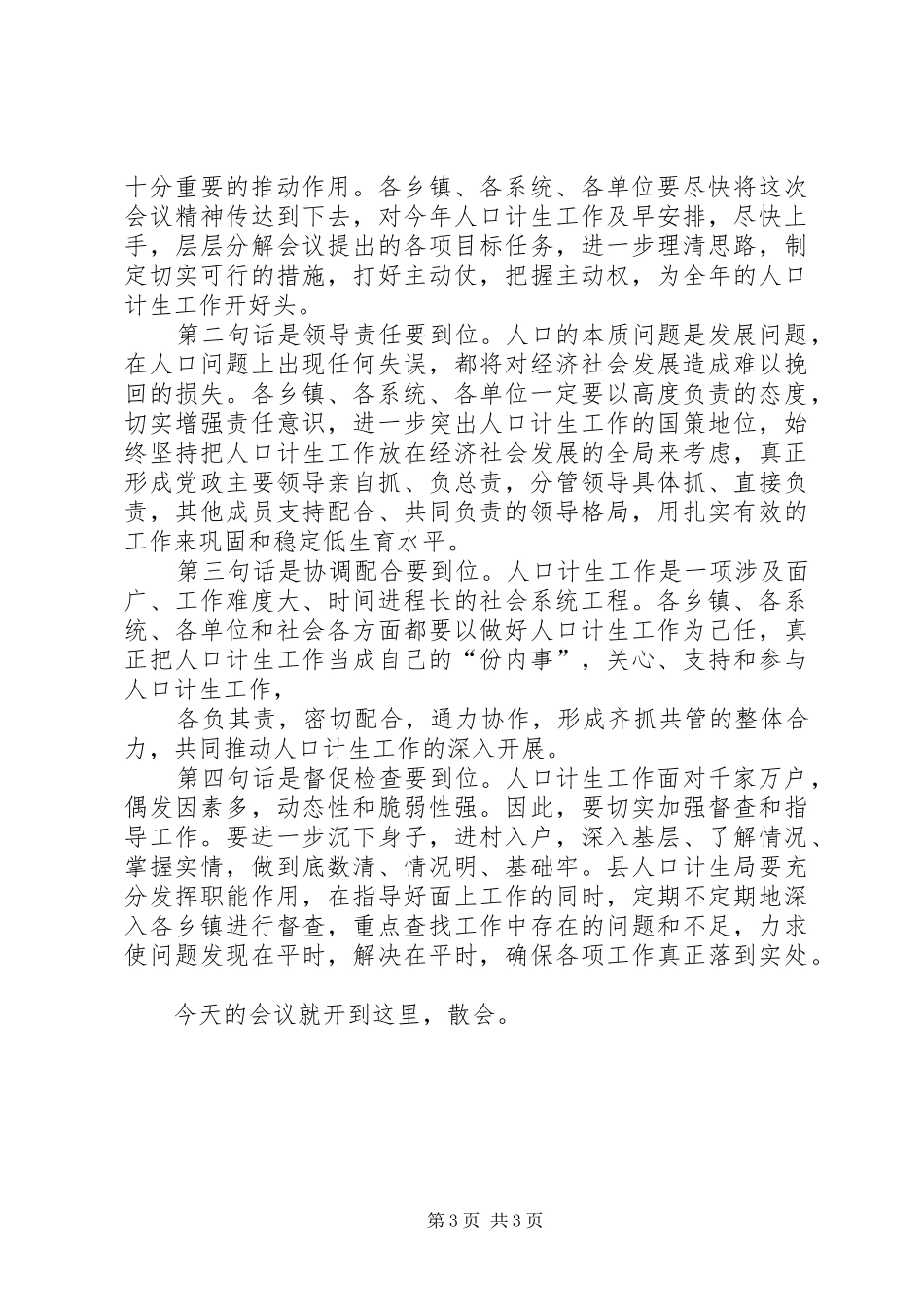 XX年上半年人口和计划生育工作会议主持词 _第3页