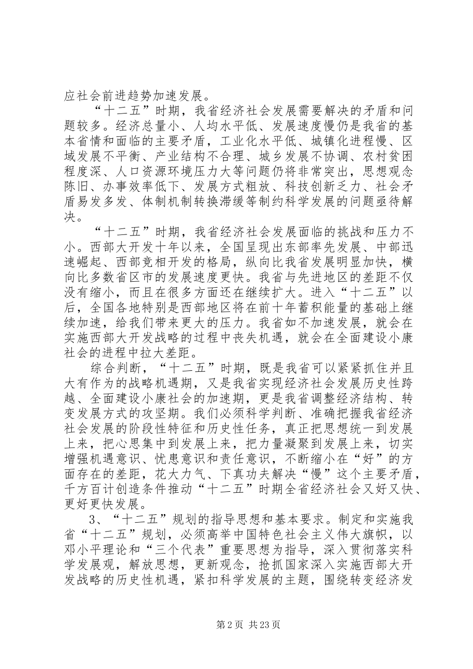 XX省公路局“十二五”精神文明建设规划 _第2页