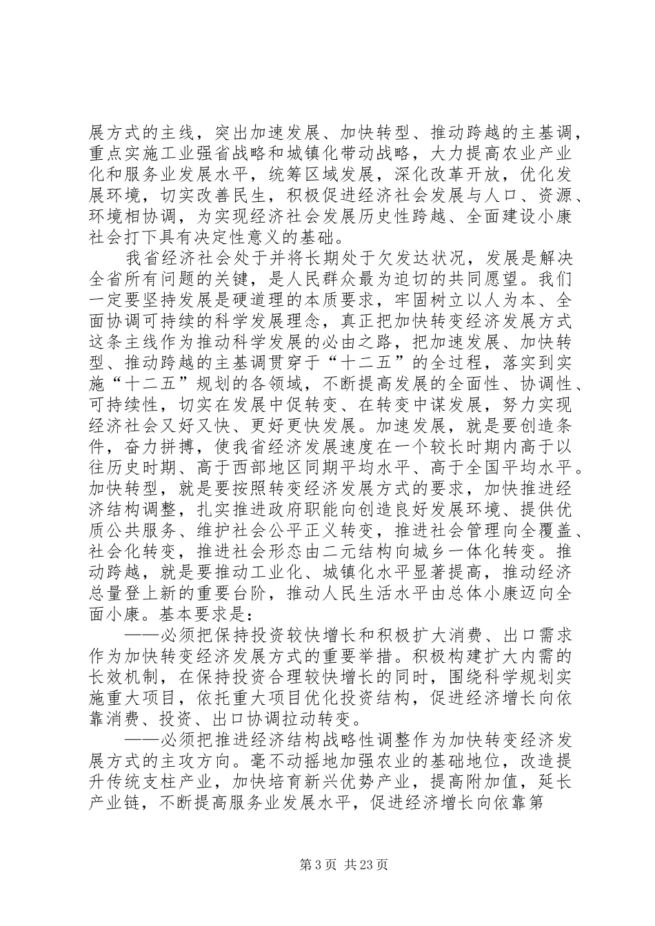 XX省公路局“十二五”精神文明建设规划 _第3页
