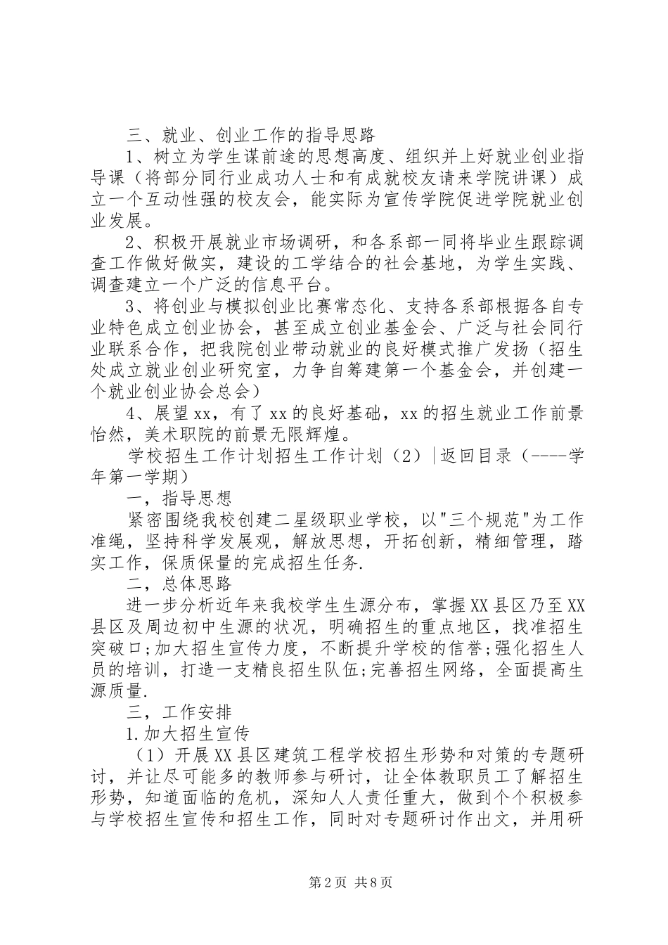 招生工作计划4篇_第2页