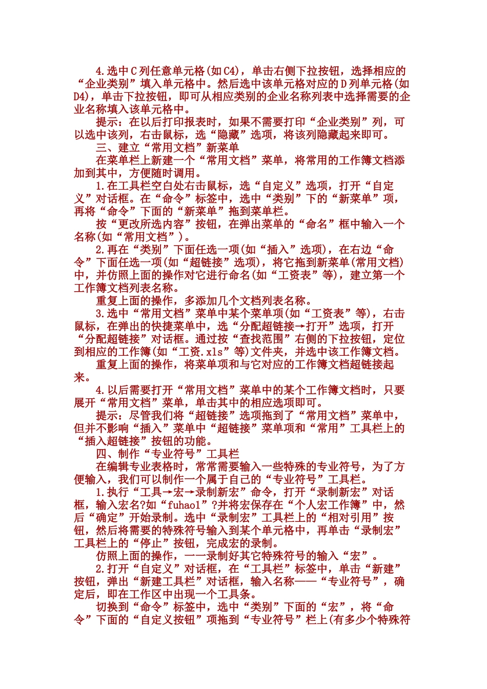 Excel表格的35招必学秘技__非常搜索旅游网_第2页