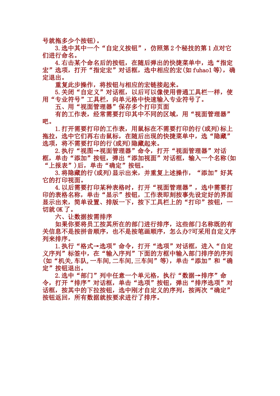 Excel表格的35招必学秘技__非常搜索旅游网_第3页