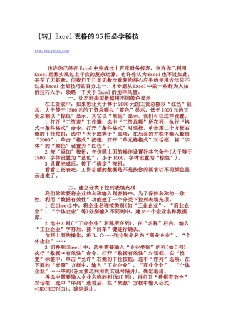 Excel表格的35招必学秘技__非常搜索旅游网