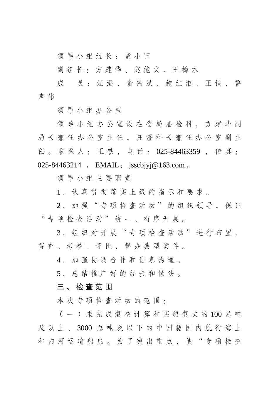 江苏省继续开展运输船舶吨位丈量_第2页