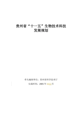 生物技术产业发展现状及趋势