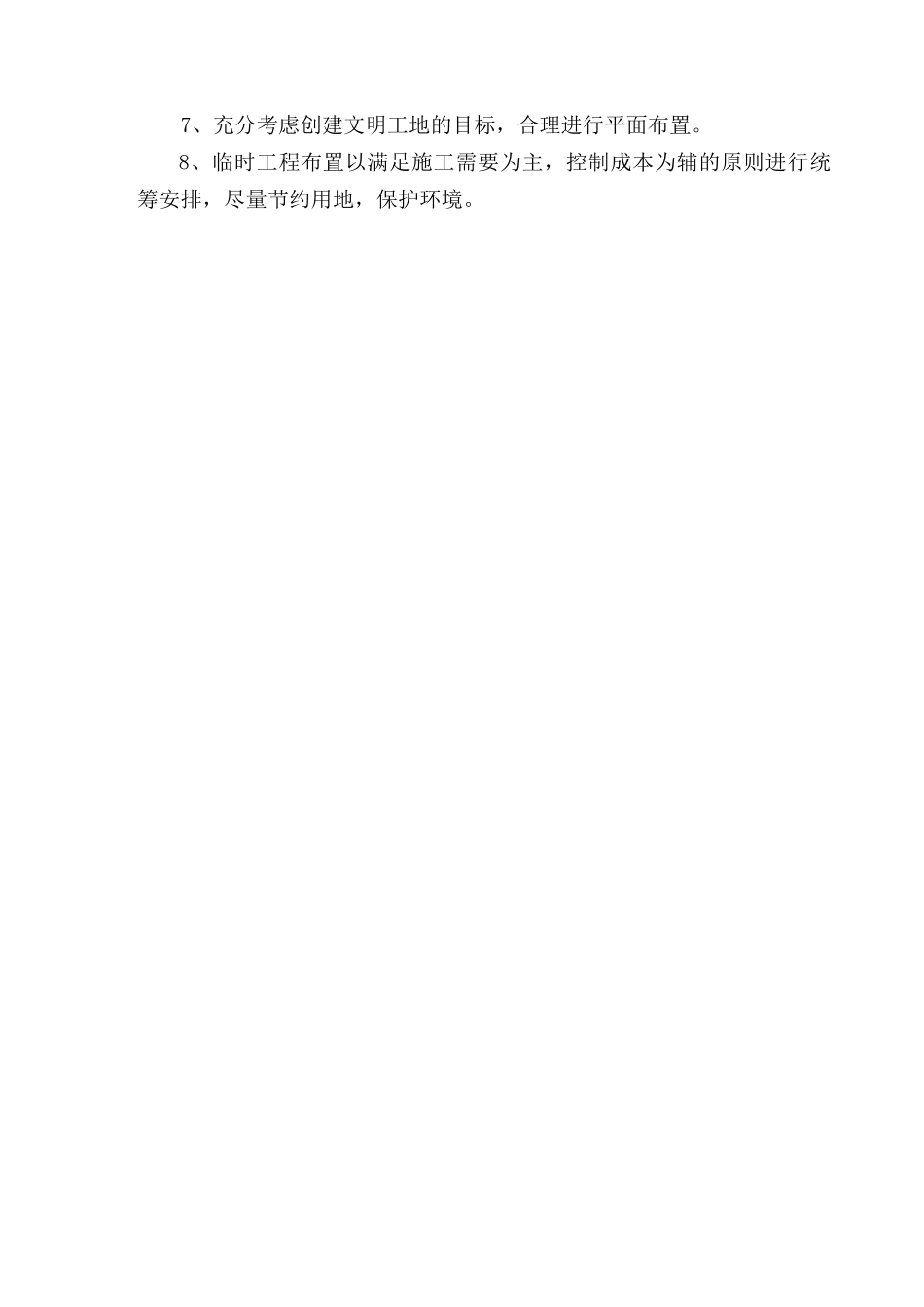 杭州至千岛湖高速公路宕渣路基回填工程施工组织设计_第3页