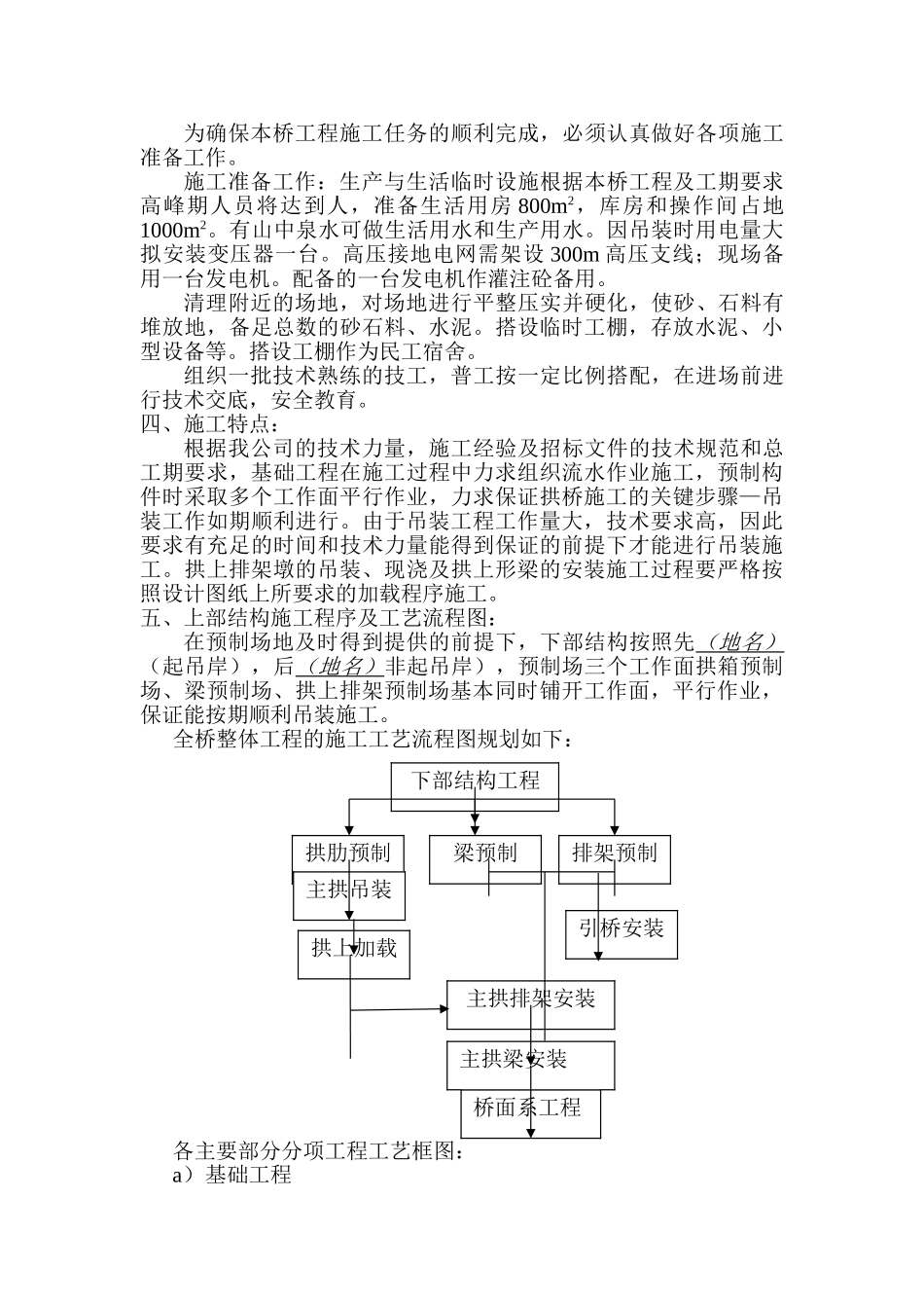 云南某二级公路1-130米箱形拱桥施工组织设计方案(DOC34页)_第2页