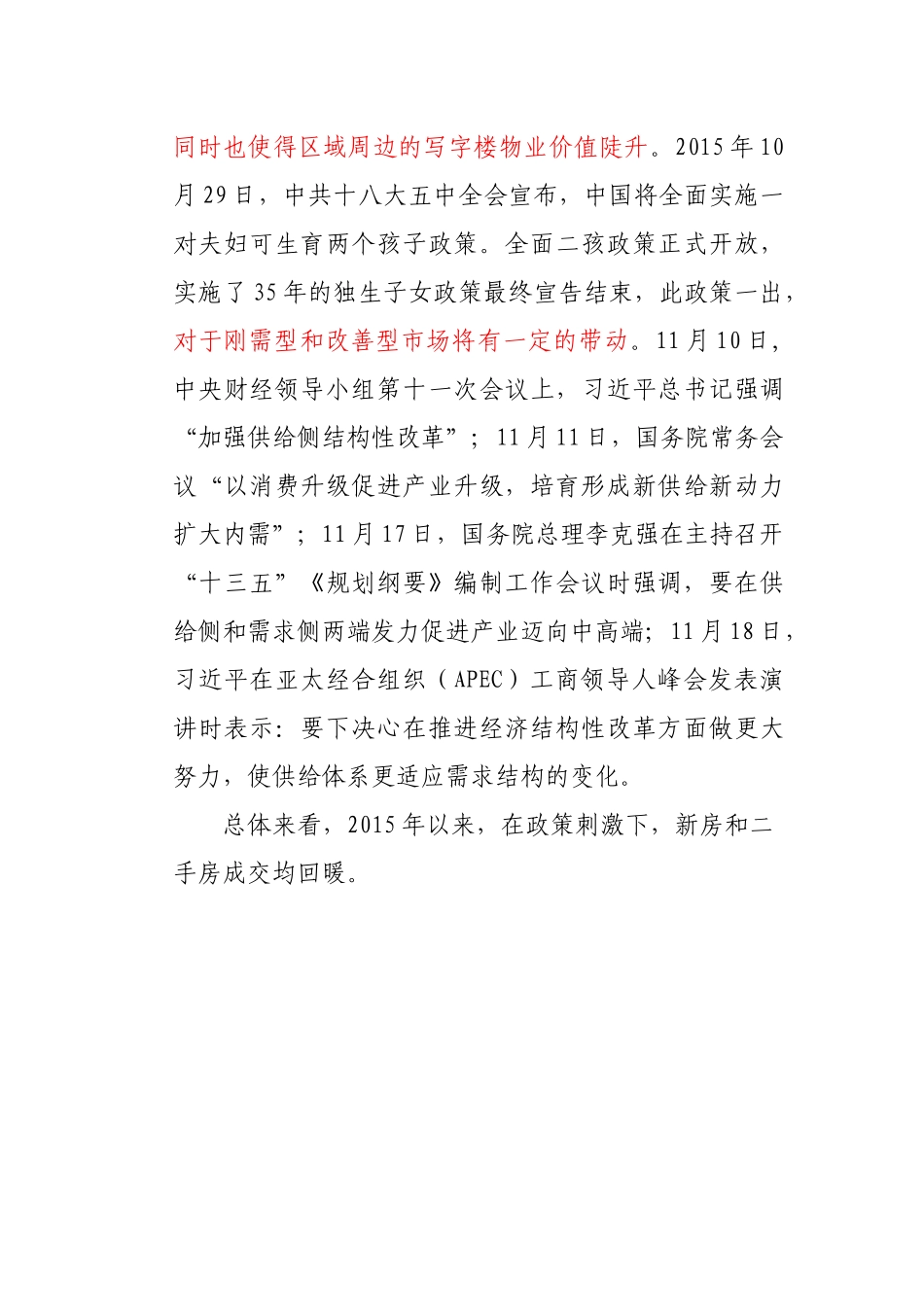 北京市XXXX年房地产市场研究报告_第3页