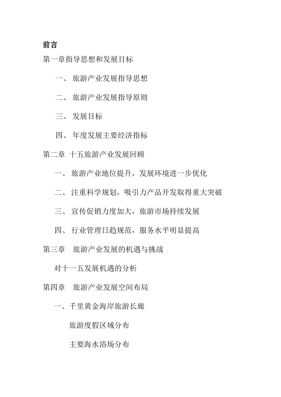 烟台市旅游产业的发展现状_第2页