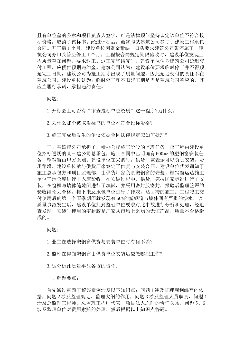 监理工程师案例分析考试题_第2页