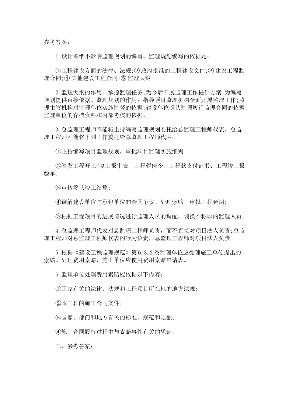监理工程师案例分析考试题_第3页