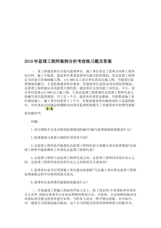 监理工程师案例分析考试题