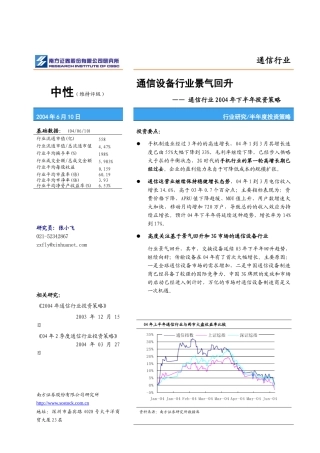 通信设备行业景气回升