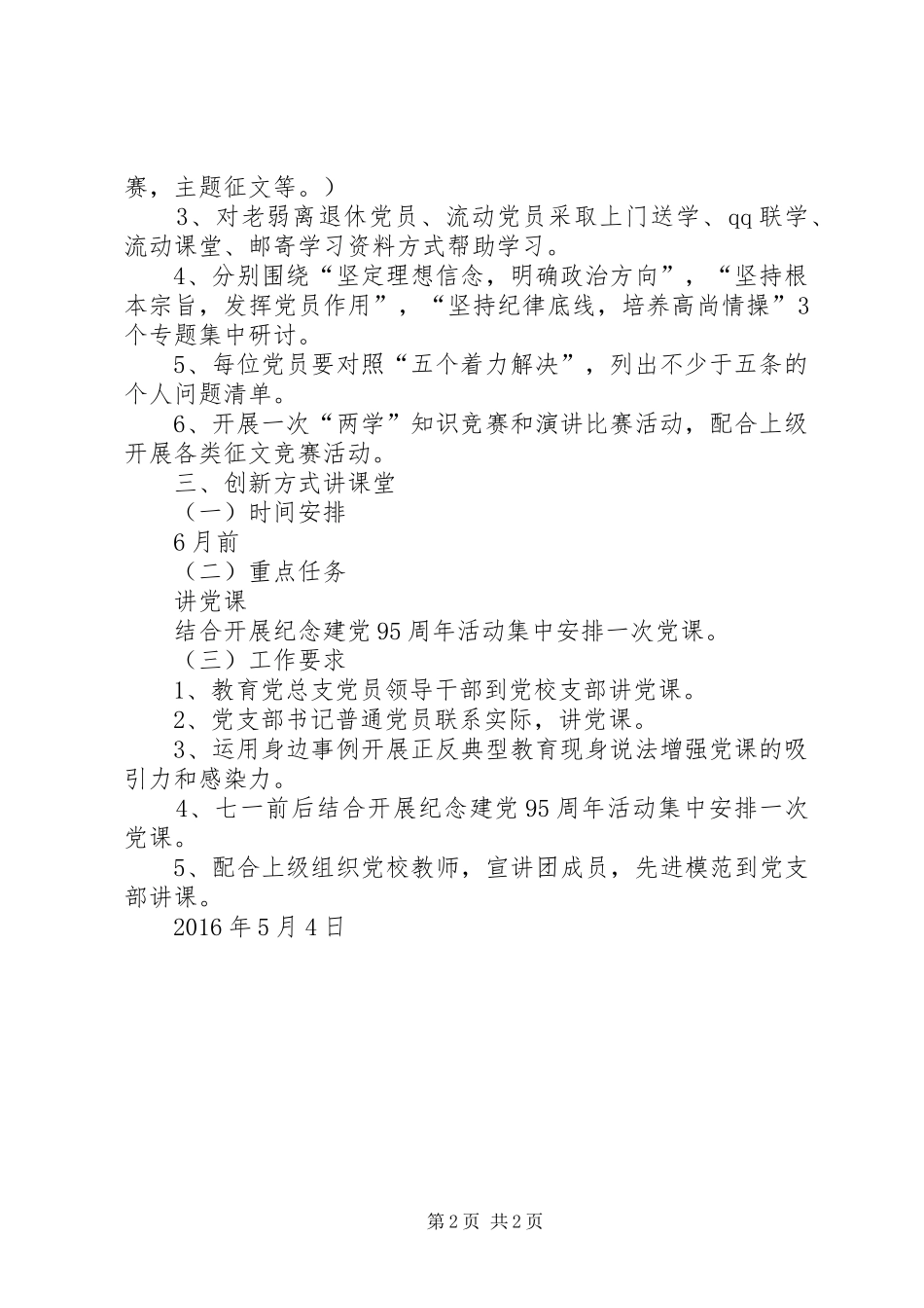 党机关两学一做学习教育工作计划 _第2页